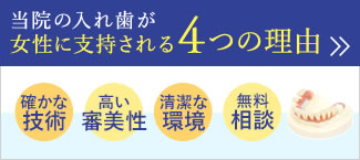 女性に支持される4つの理由