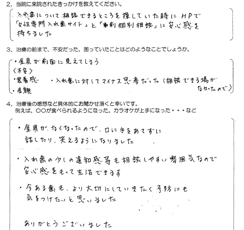 相談しやすいから安心です 50代 女性 女性専門入れ歯サイト 埼玉 浦和