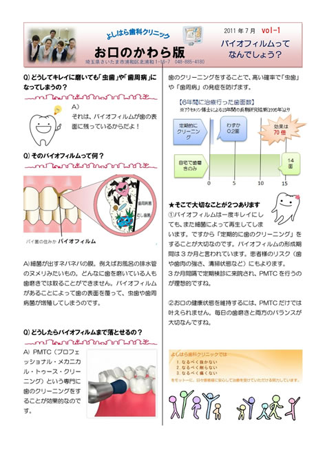 お口のかわら版 vol.1